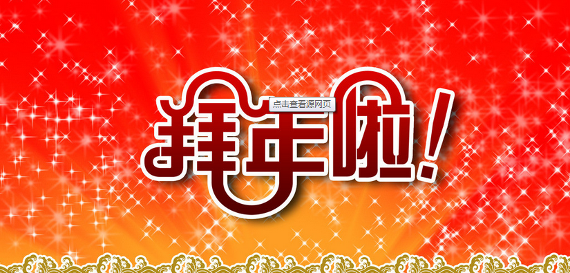東莞科眾陶瓷春節放假客戶(hù)通知