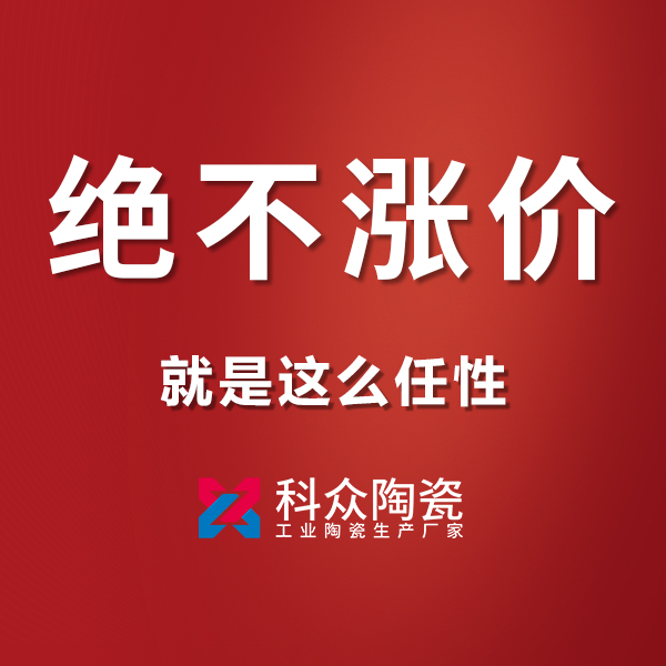 原材料價(jià)格猛漲的情形下，對工業(yè)陶瓷行業(yè)有影